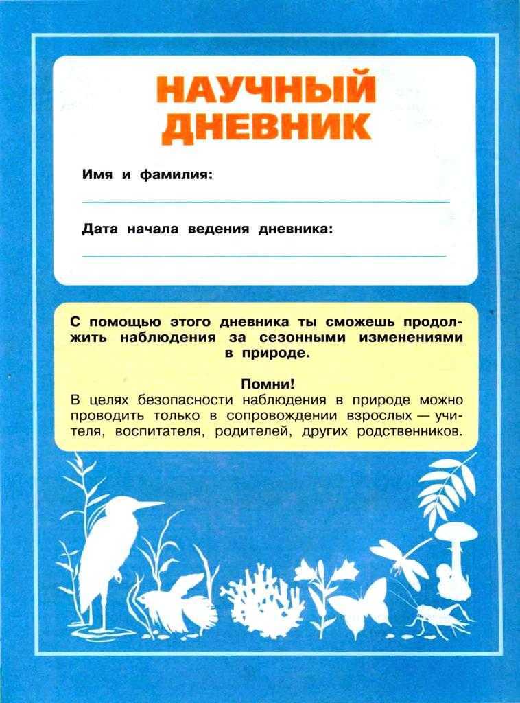 Гдз решебник по окружающему миру 2 класс плешаков рабочая тетрадь просвещение