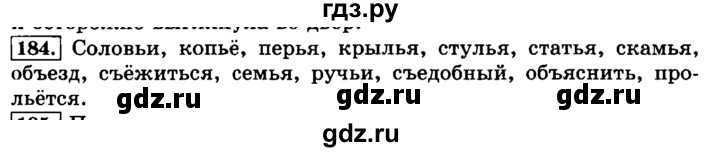 ГДЗ Русский язык 3 класс часть 1 Климанова Приставка упражнение 184 Прочитайте и спишите весёлое стихотворение Владимира Лунина вставляя пропущенные буквы Волк ужасно раз ярён С есть ежа не может он Ёж хотя он и с едобен Для с еденья неудобен С ё