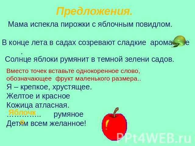 Предложение. словосочетание