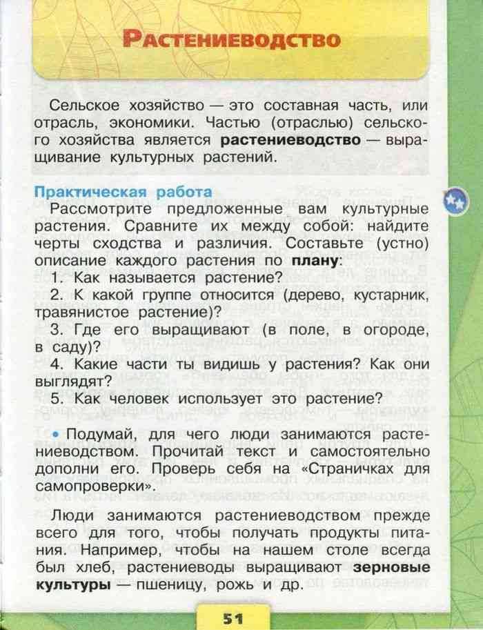 3 класс. окружающий мир. плешаков. рабочая тетрадь. часть 1. страницы 50, 51, 52, 53, 54