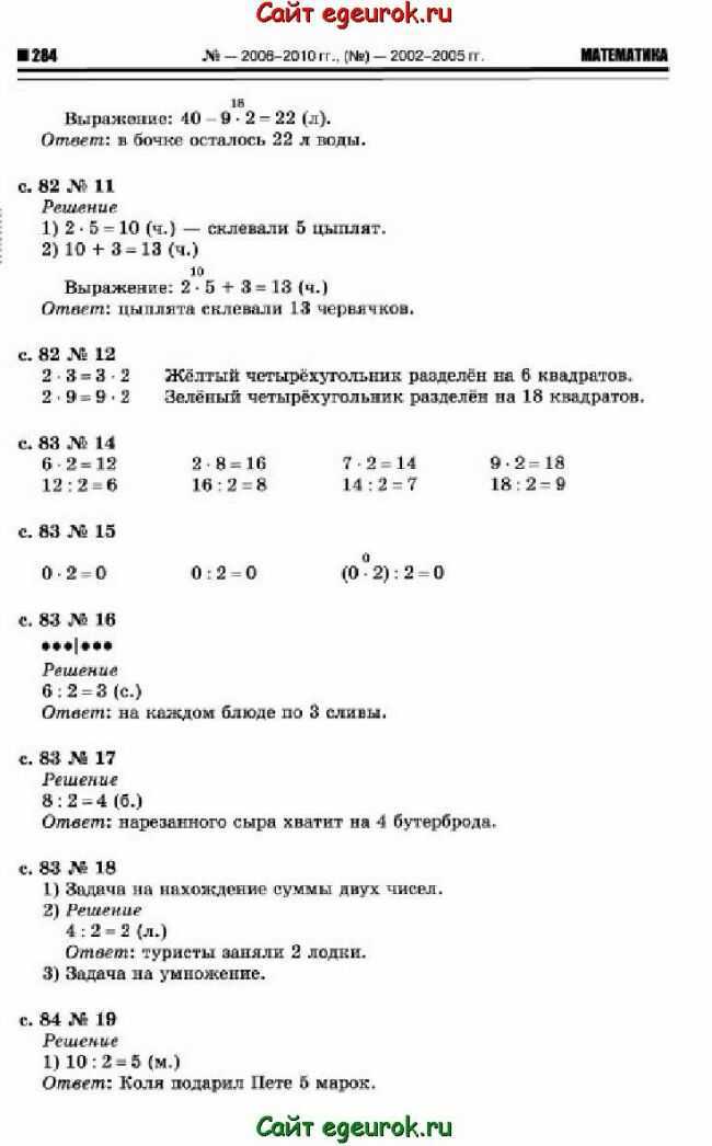Гдз по математике для 2 класса  рудницкая в.н.