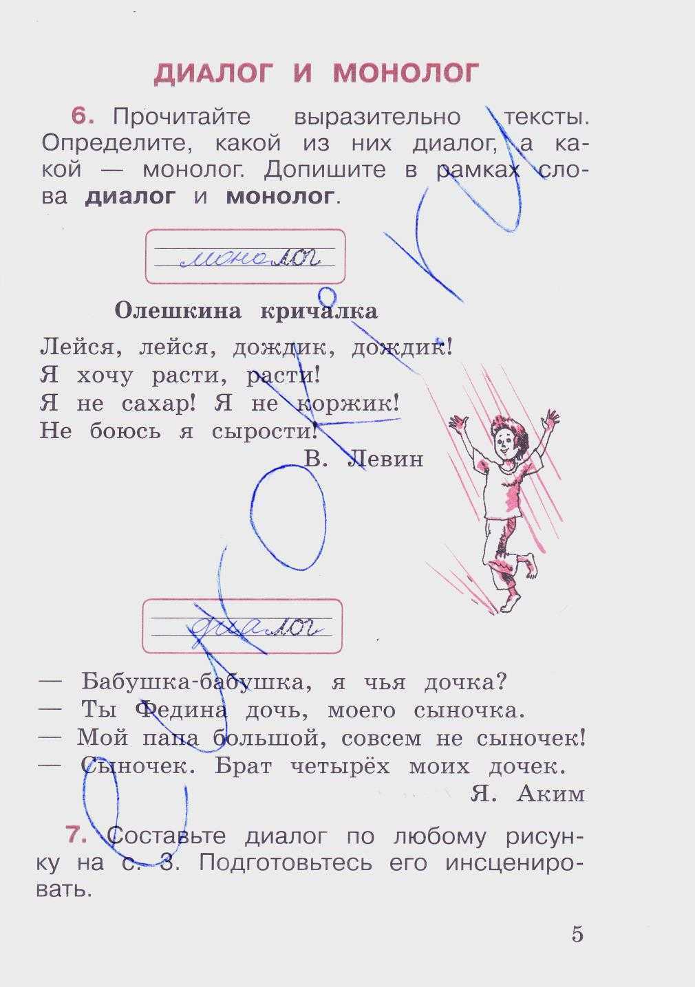 Решебник к учебному пособию: русский язык 2 класс канакина - рабочая тетрадь