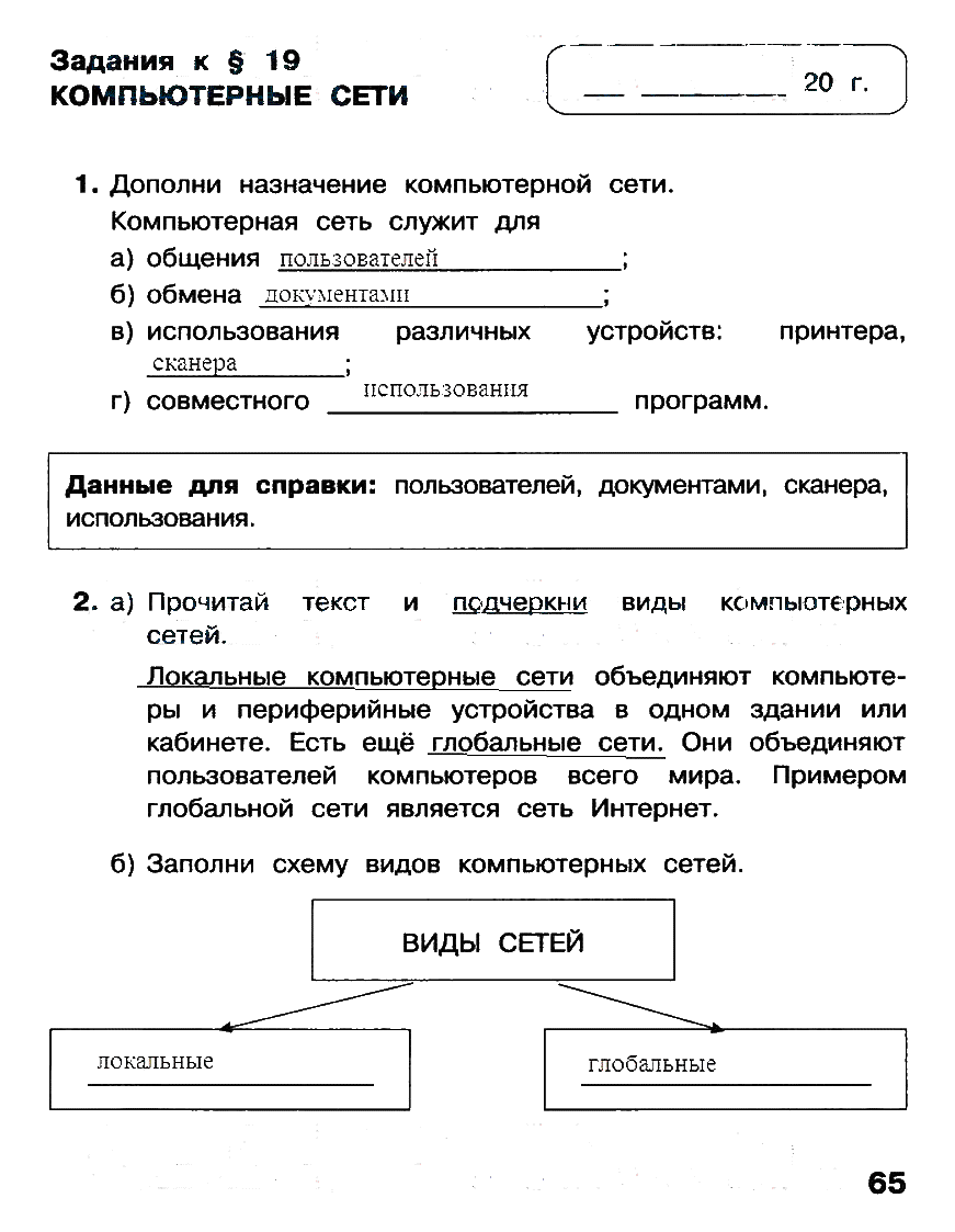 Гдз решебник по информатике 3 класс матвеева, челак рабочая тетрадь бином