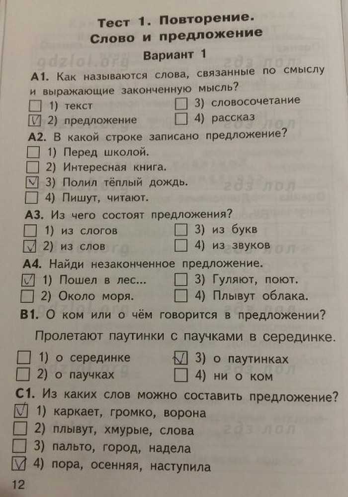 Словосочетание (упражнения и тест)