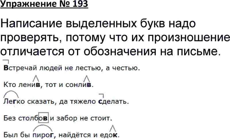 Русский язык 2 класс — канакина, горецкий ответы к учебнику