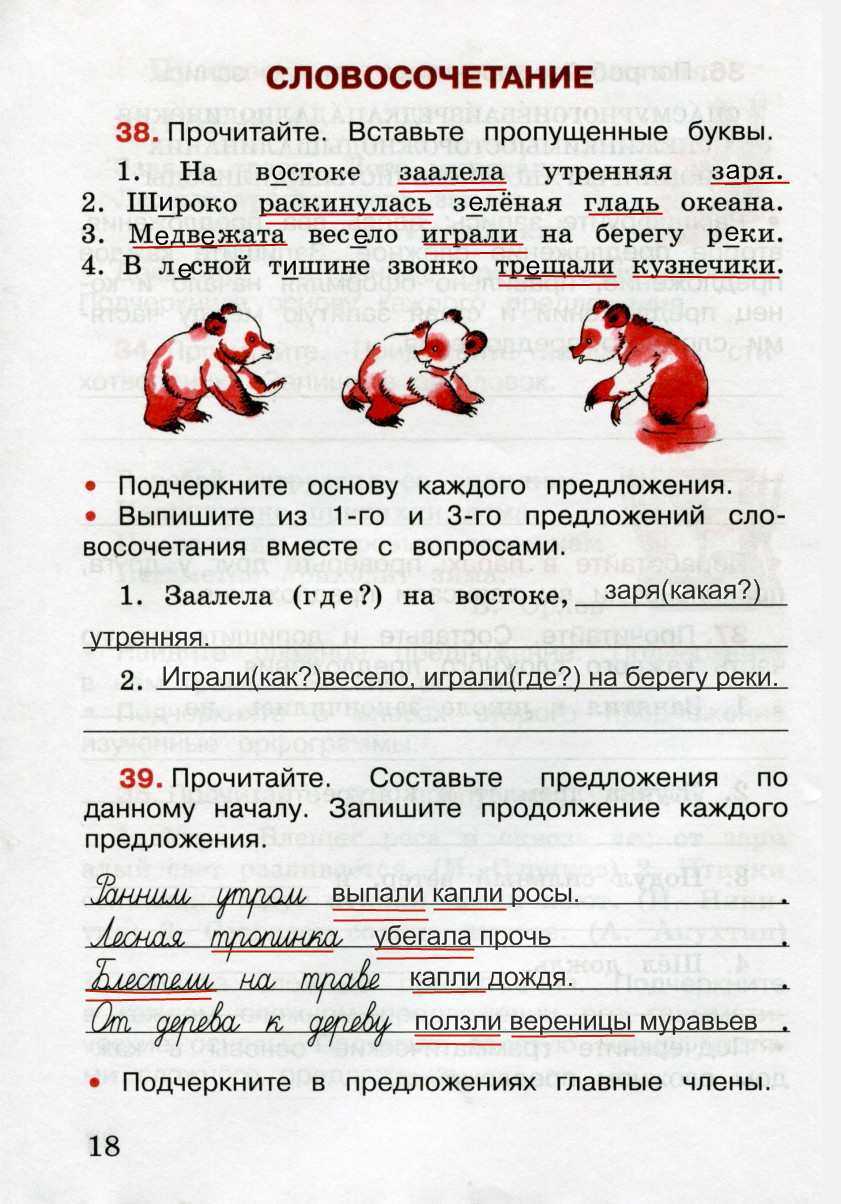 Гдз решебник русский язык за 3 класс канакина (рабочая тетрадь) «просвещение»
