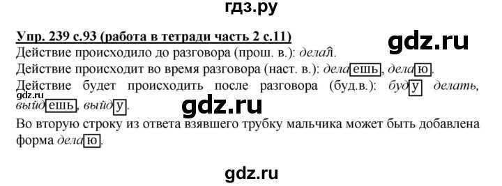 Гдз решебник по русскому языку 3 класс канакина, горецкий учебник просвещение