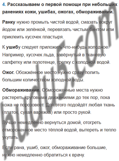 Гдз по окружающему миру 3 класс   плешаков  школа россии