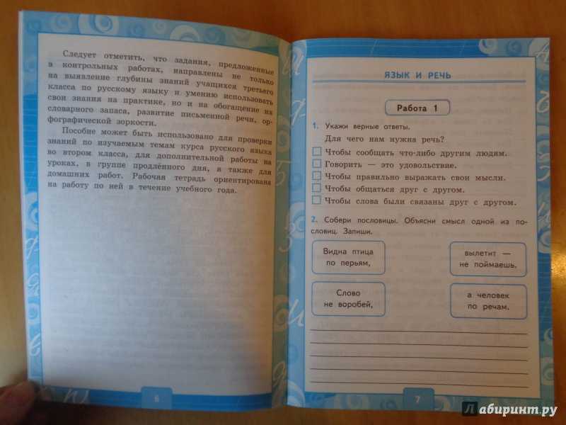 Решебник к учебному пособию: русский язык 3 класс канакина, щеголева - проверочные работы