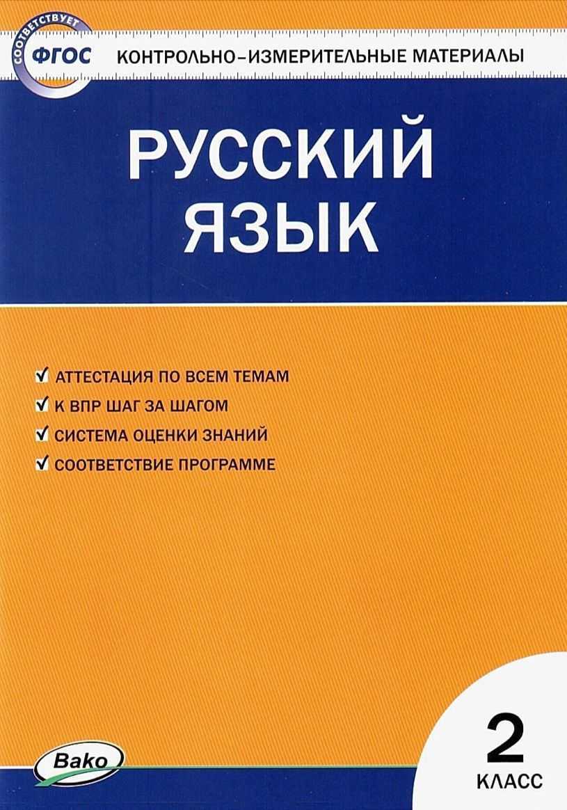 Впр по русскому языку 3 класс 2020 волкова вариант 1