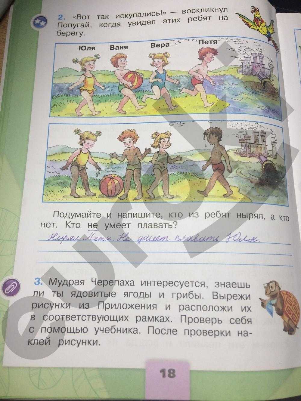 В гости к весне стр. 86 - 89. окружающий мир 2 класс 2 часть учебник плешаков а.а.