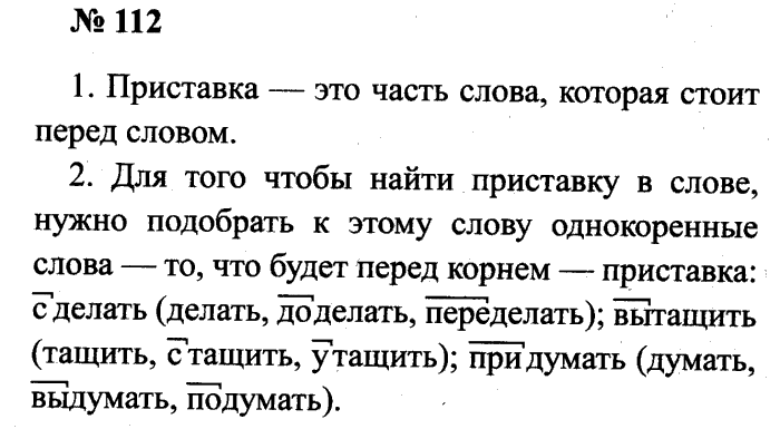 Гдз на рабочую тетрадь канакина по русскому языку 3 класс
