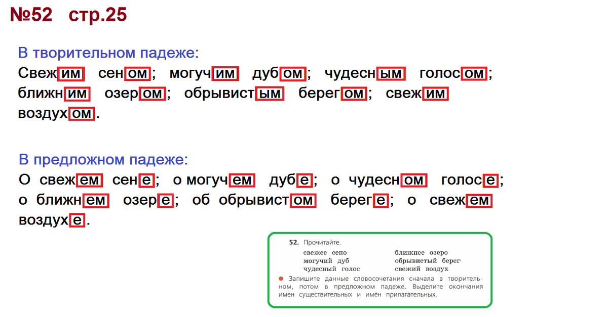 Русский язык. 2 класс. ответы к заданиям |  развивайка