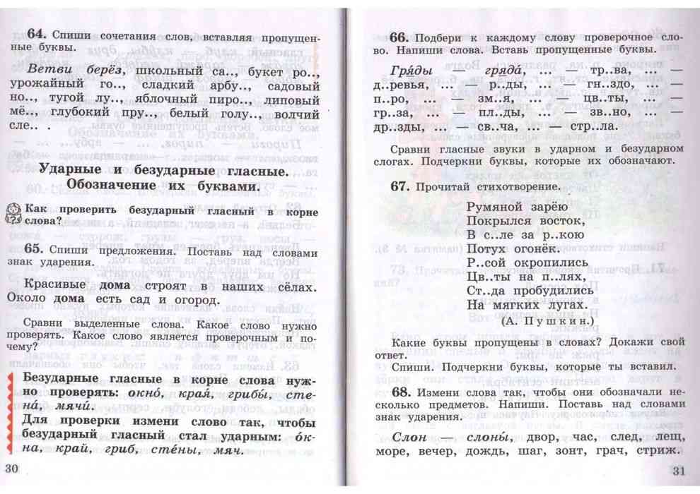 Русский язык 3 класс учебник канакина, горецкий 2 часть - страница 62