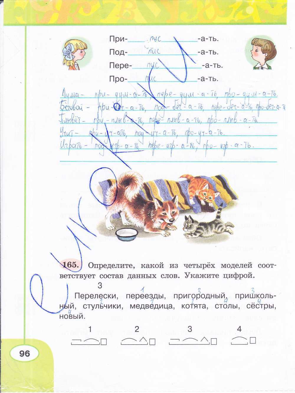 Ответы по русскому языку. 3 класс. часть 1. рабочая тетрадь. канакина в. п. |  развивайка