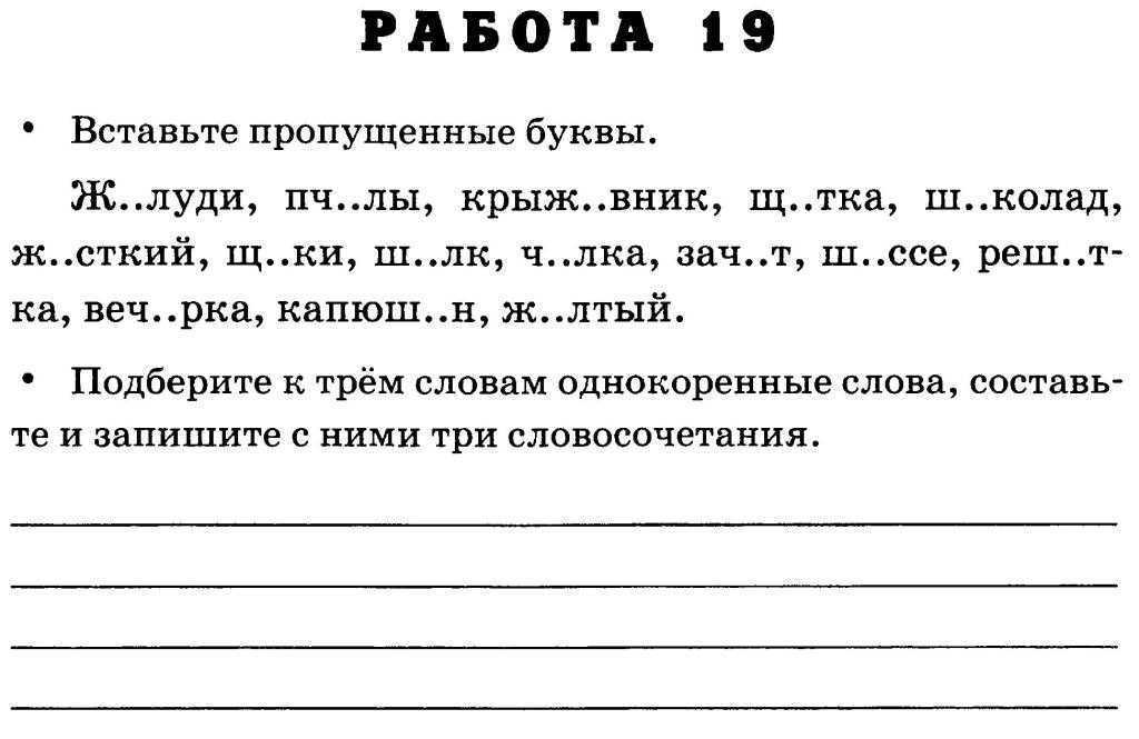 Гдз ответы к странице 47 — 49 проверочные работы по русскому языку 3 класс, канакина