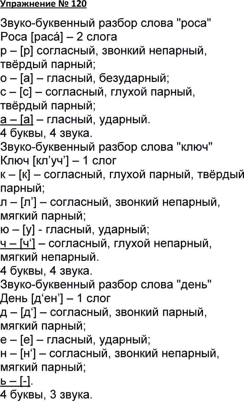 Решебник и гдз по русскому языку за 3 класс , авторы т.г. рамзаева