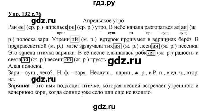 Упражнение 75 - гдз русский язык 2 класс. канакина, горецкий. учебник часть 2