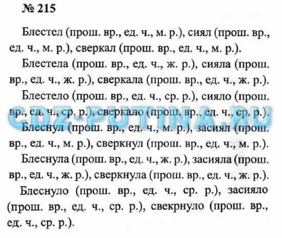 Гдз русский язык 2 класс канакина, горецкий - учебник «просвещение»