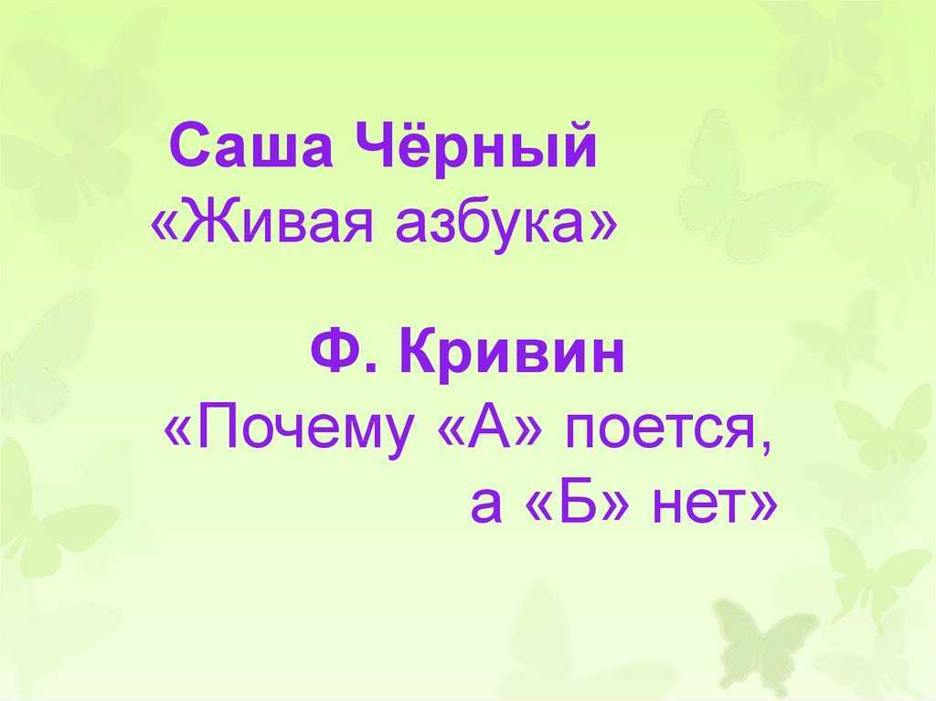 Лента букв и звуков