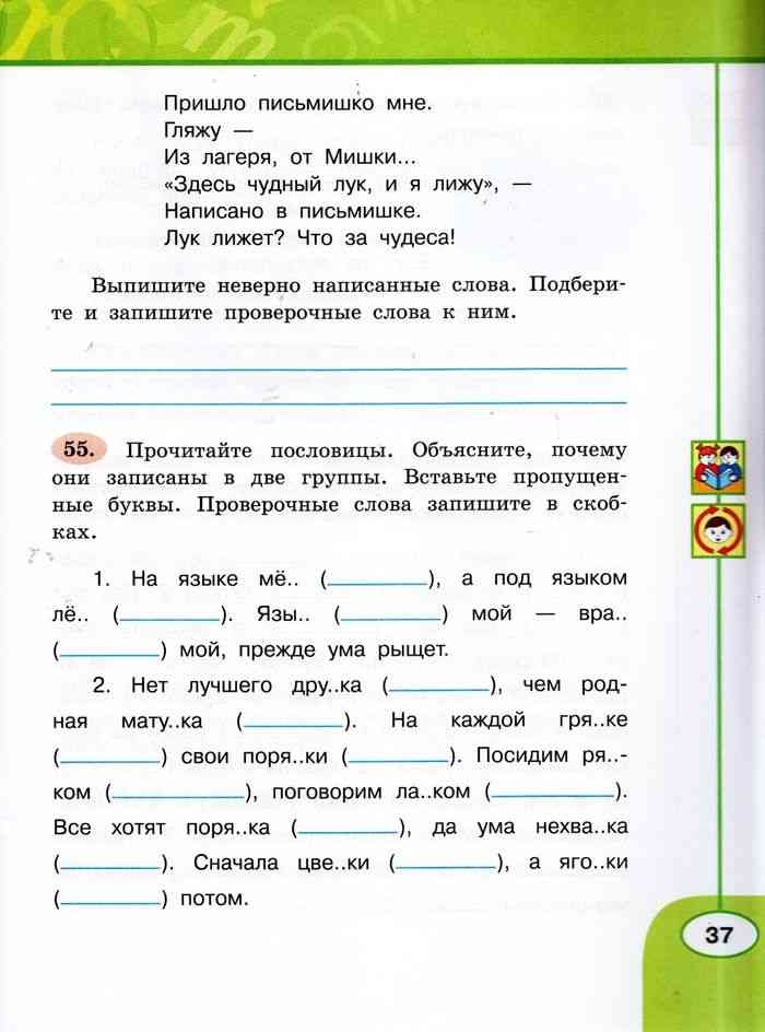 Гдз по русскому языку 3 класс — рабочая тетрадь — 1 часть — климанова